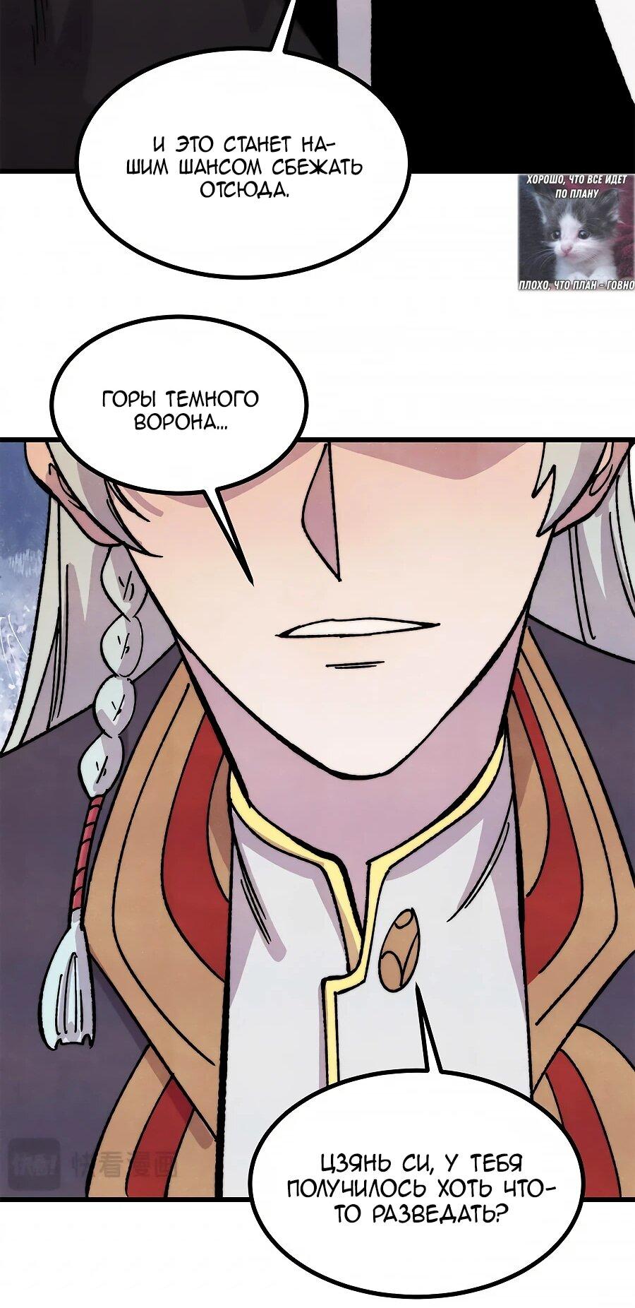Манга Сильнейшая секта всех времен - Глава 515 Страница 15