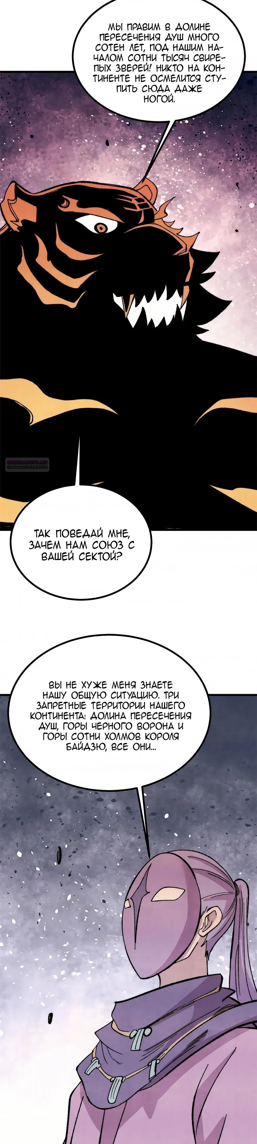 Манга Сильнейшая секта всех времен - Глава 517 Страница 2