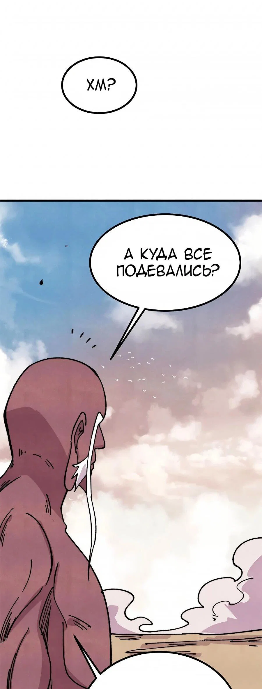 Манга Сильнейшая секта всех времен - Глава 520 Страница 10