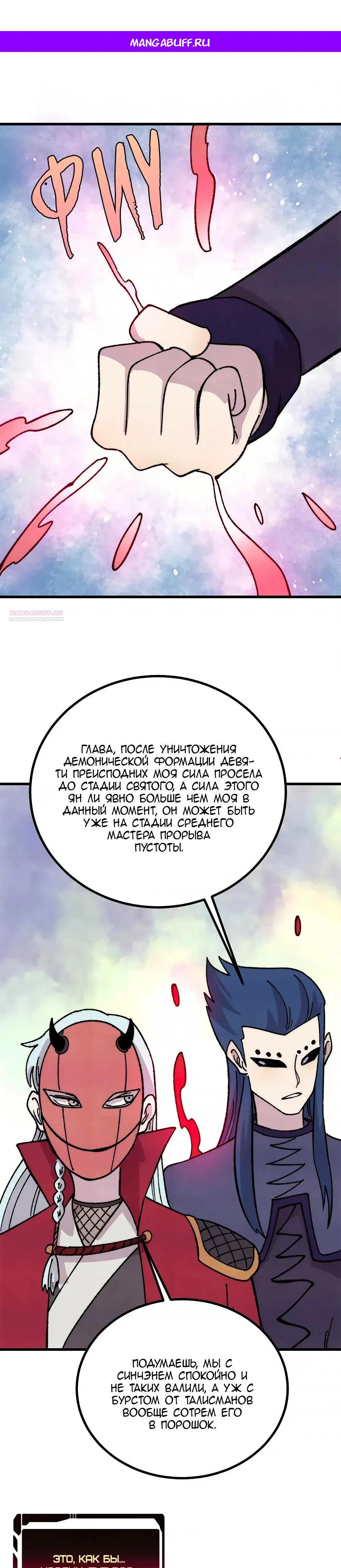 Манга Сильнейшая секта всех времен - Глава 521 Страница 1