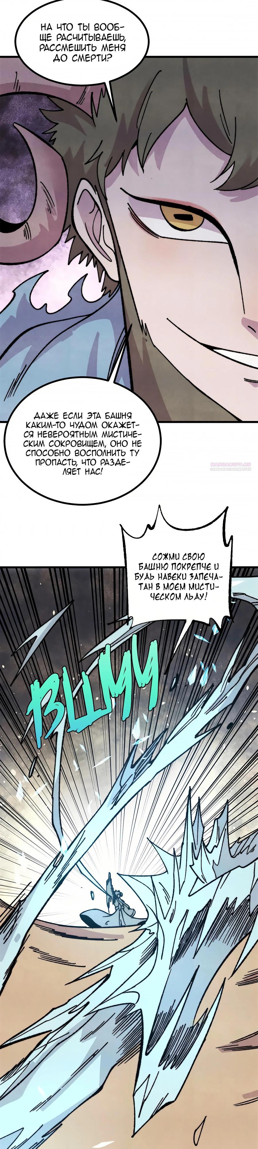 Манга Сильнейшая секта всех времен - Глава 523 Страница 2