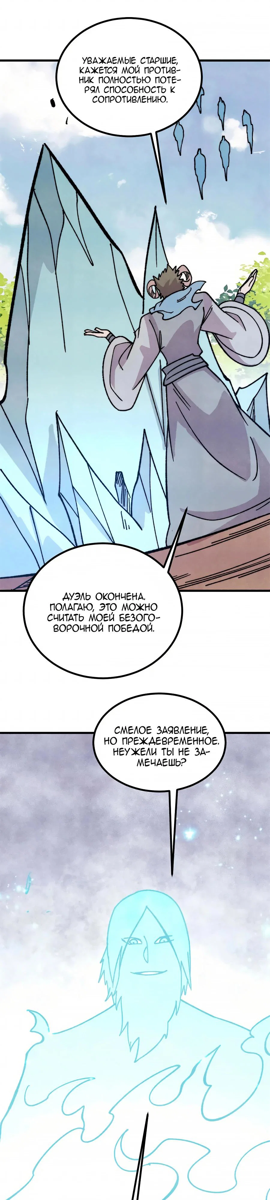 Манга Сильнейшая секта всех времен - Глава 523 Страница 5
