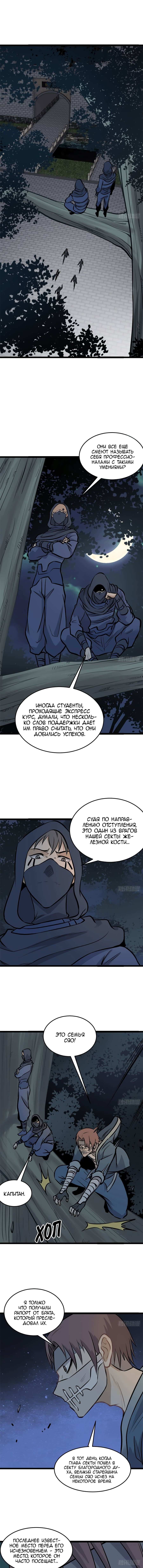 Манга Сильнейшая секта всех времен - Глава 94 Страница 4