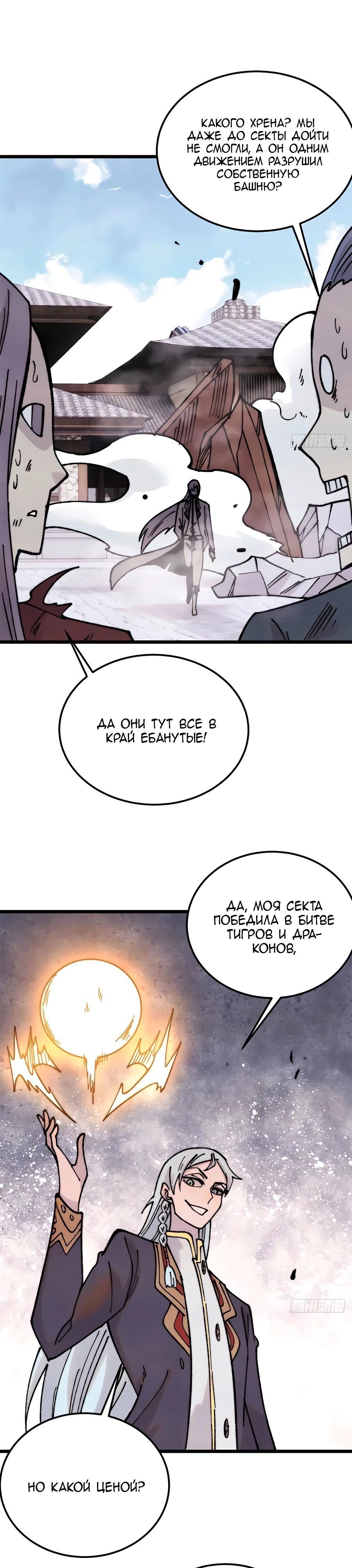 Манга Сильнейшая секта всех времен - Глава 404 Страница 4
