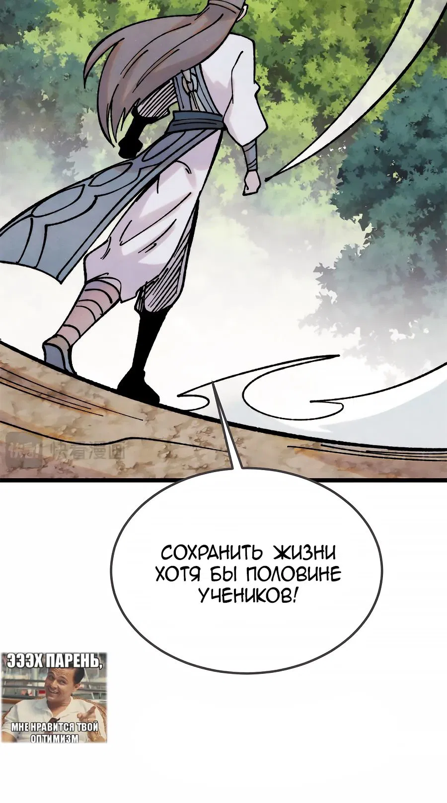 Манга Сильнейшая секта всех времен - Глава 405 Страница 21