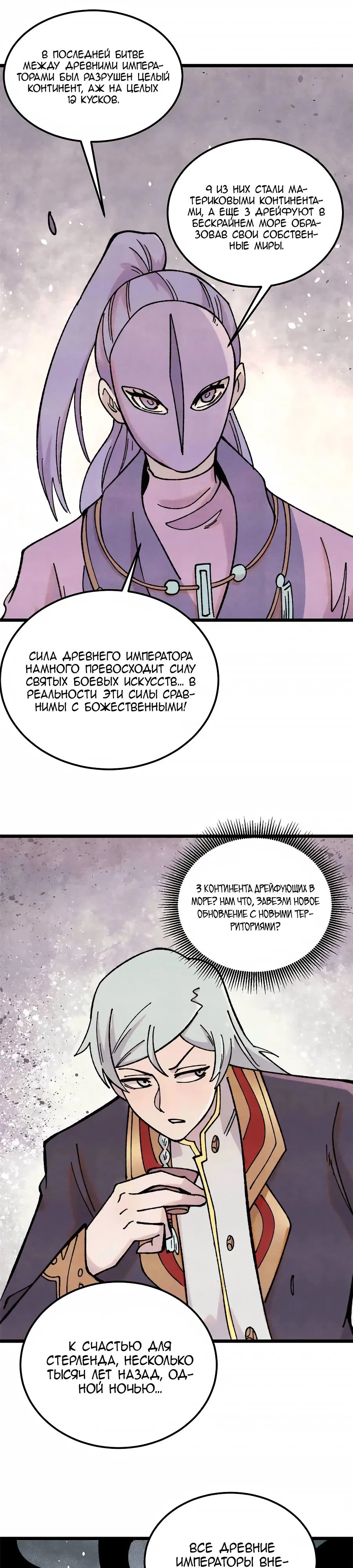 Манга Сильнейшая секта всех времен - Глава 414 Страница 13