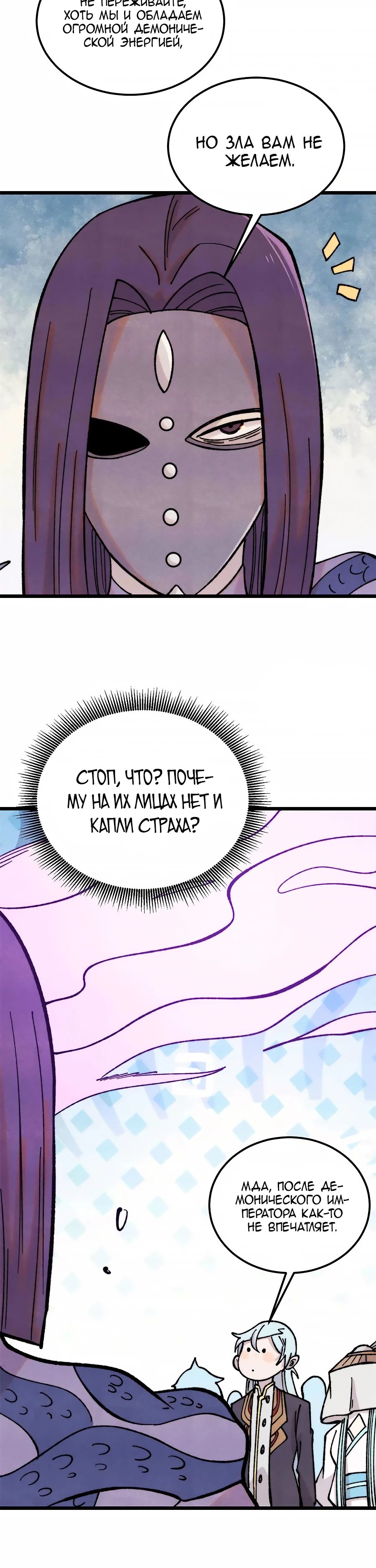 Манга Сильнейшая секта всех времен - Глава 414 Страница 4