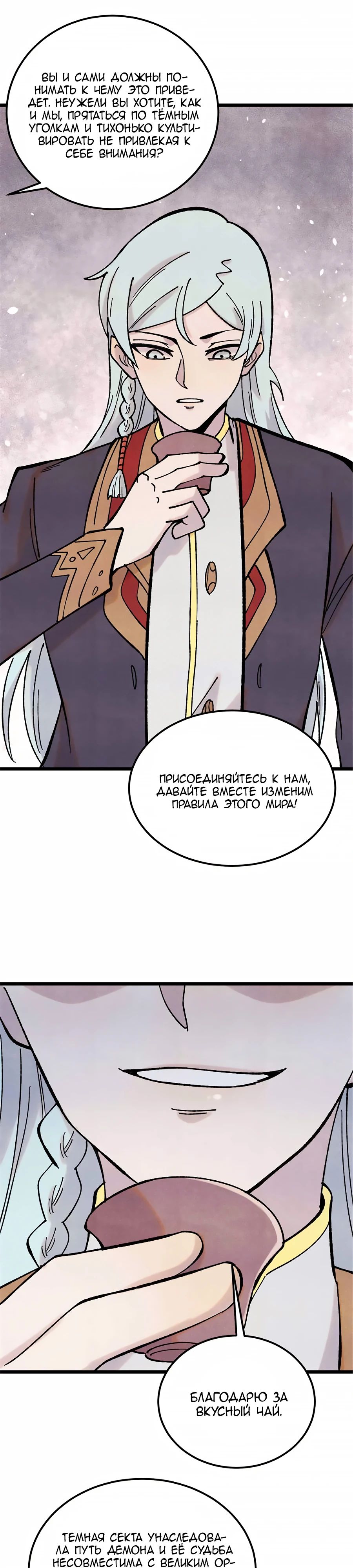 Манга Сильнейшая секта всех времен - Глава 414 Страница 17