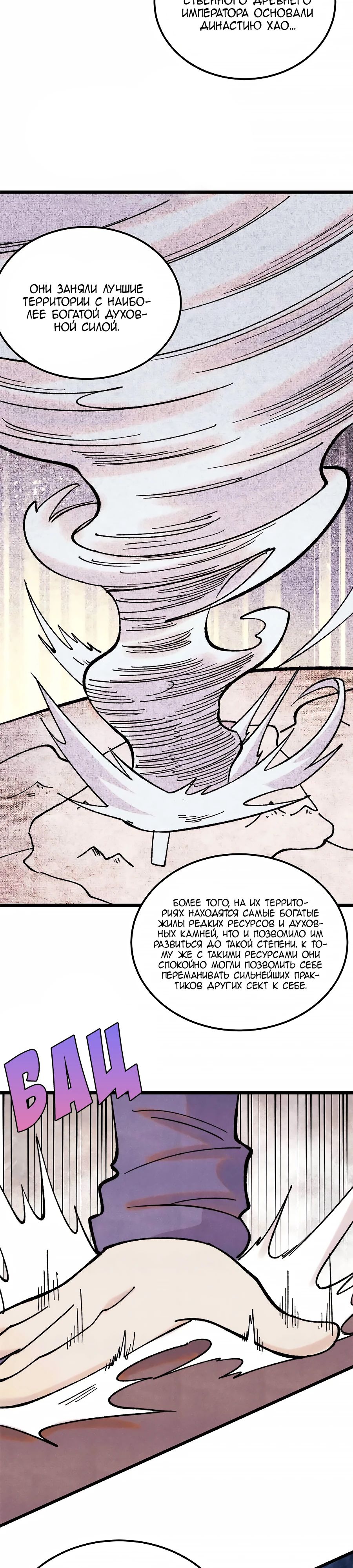 Манга Сильнейшая секта всех времен - Глава 414 Страница 15