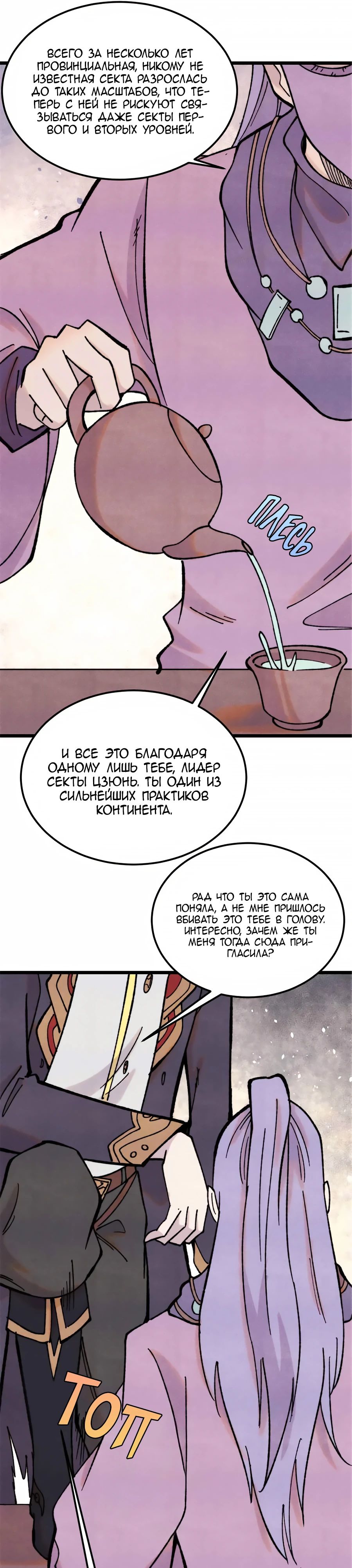 Манга Сильнейшая секта всех времен - Глава 414 Страница 9