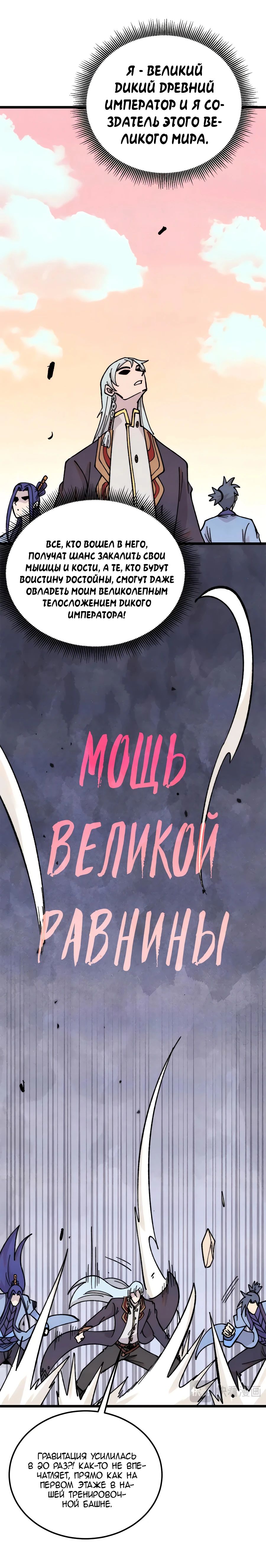 Манга Сильнейшая секта всех времен - Глава 416 Страница 21