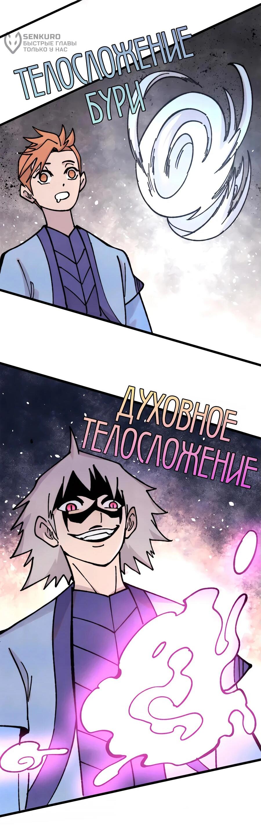 Манга Сильнейшая секта всех времен - Глава 422 Страница 18