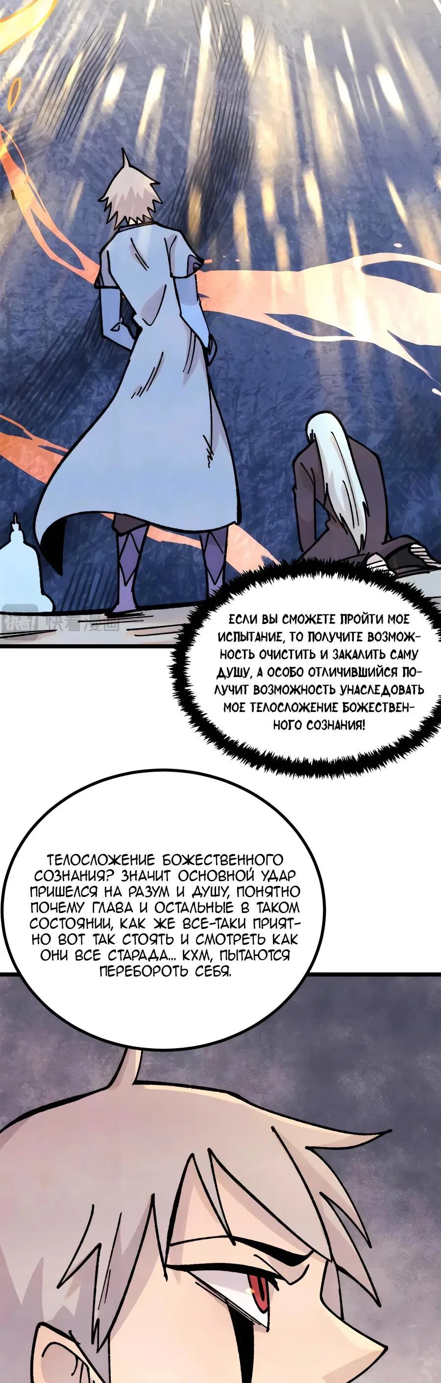 Манга Сильнейшая секта всех времен - Глава 422 Страница 34