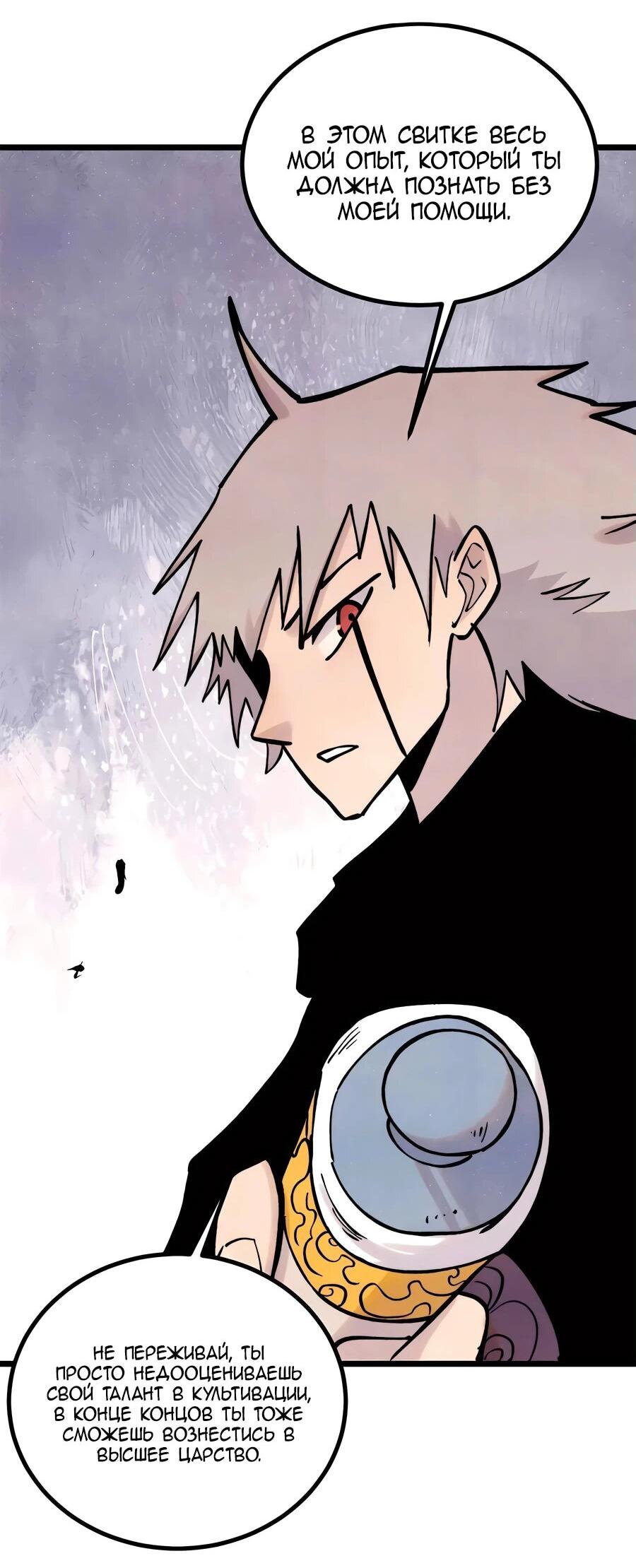 Манга Сильнейшая секта всех времен - Глава 426 Страница 4