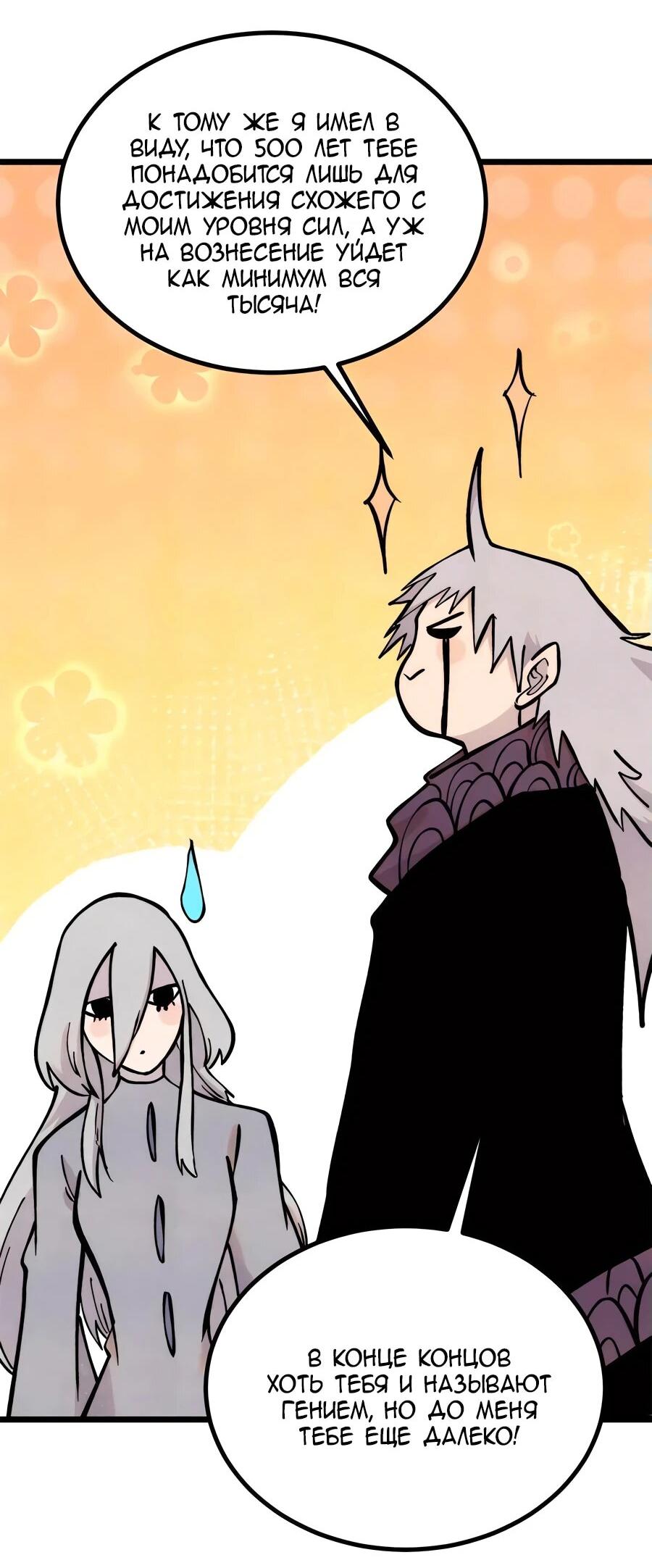 Манга Сильнейшая секта всех времен - Глава 426 Страница 7