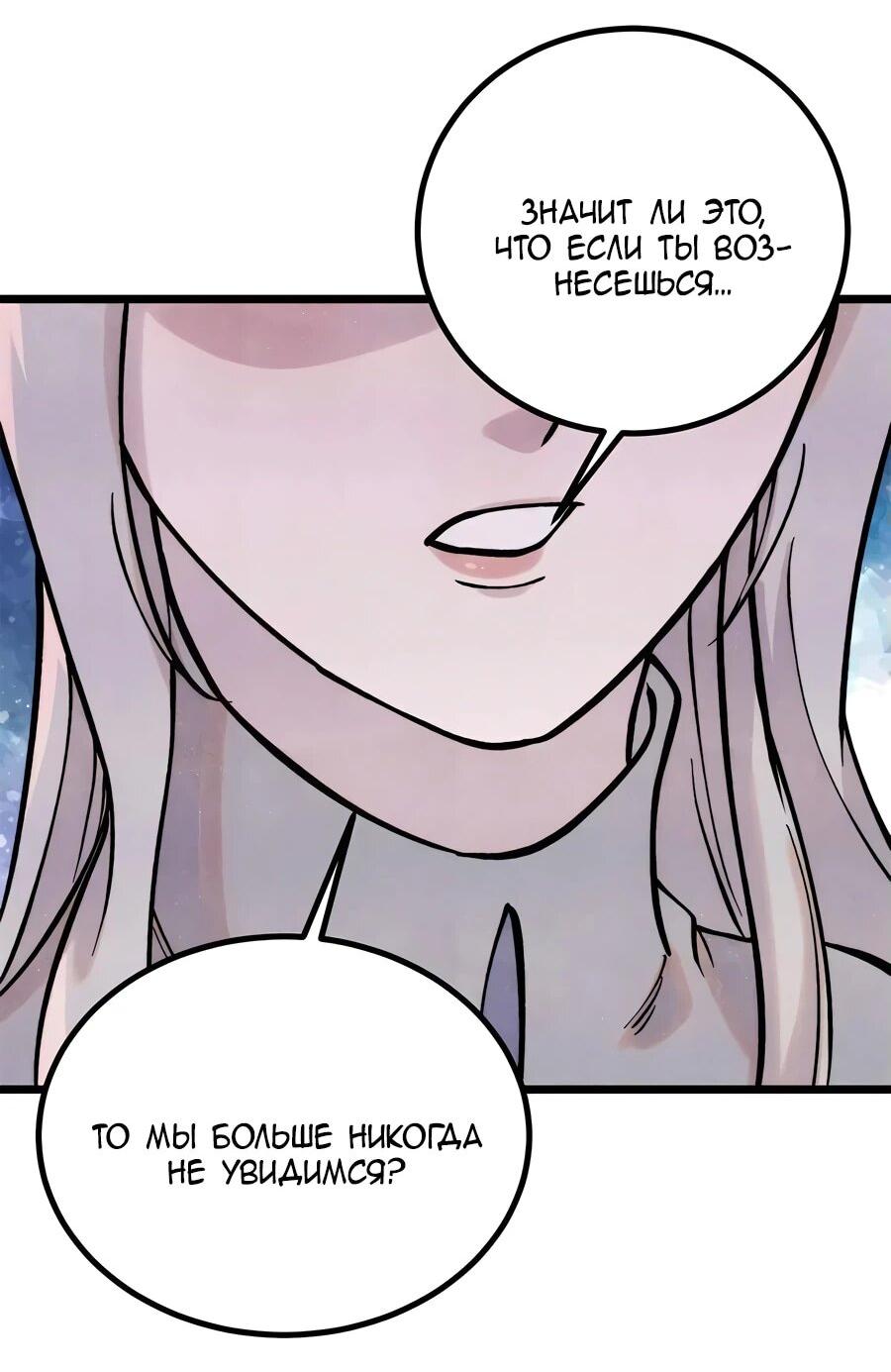 Манга Сильнейшая секта всех времен - Глава 426 Страница 3