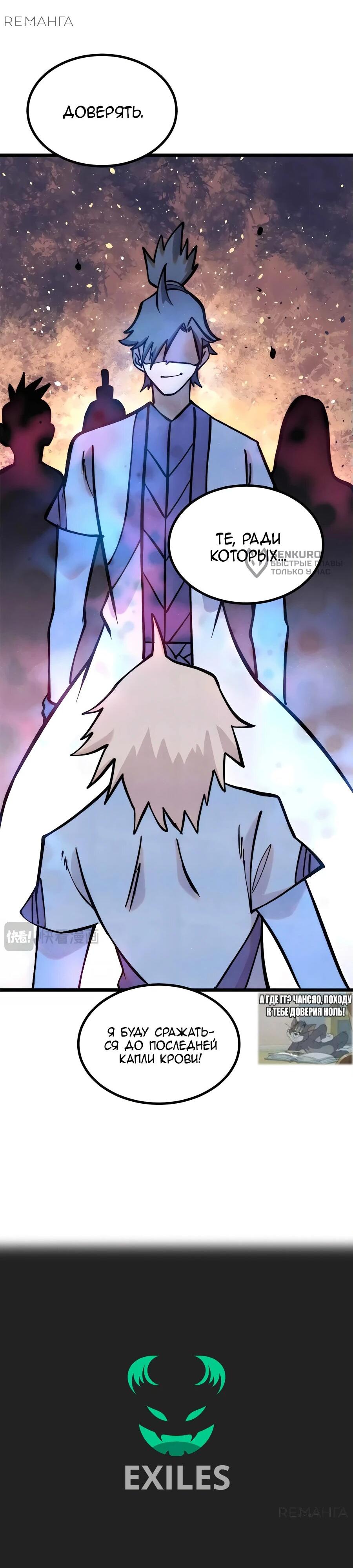 Манга Сильнейшая секта всех времен - Глава 426 Страница 42