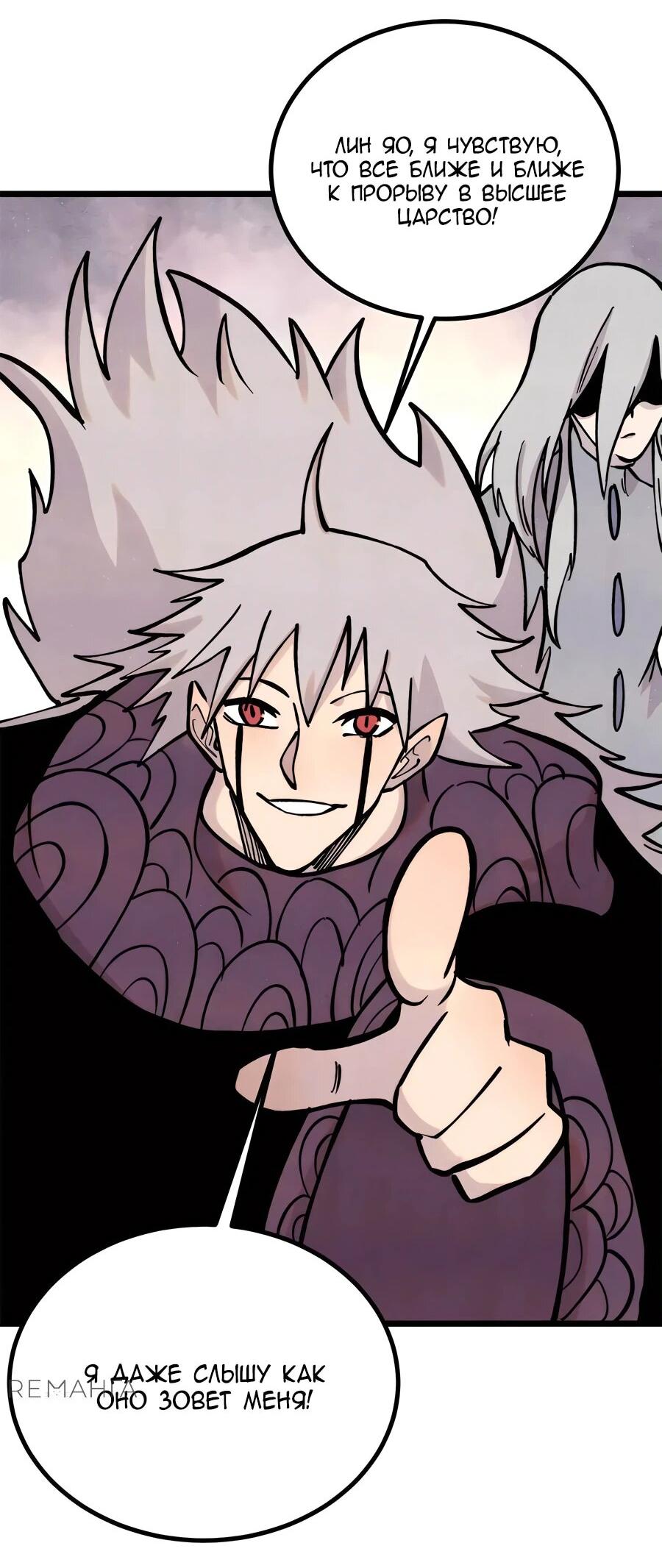 Манга Сильнейшая секта всех времен - Глава 426 Страница 2