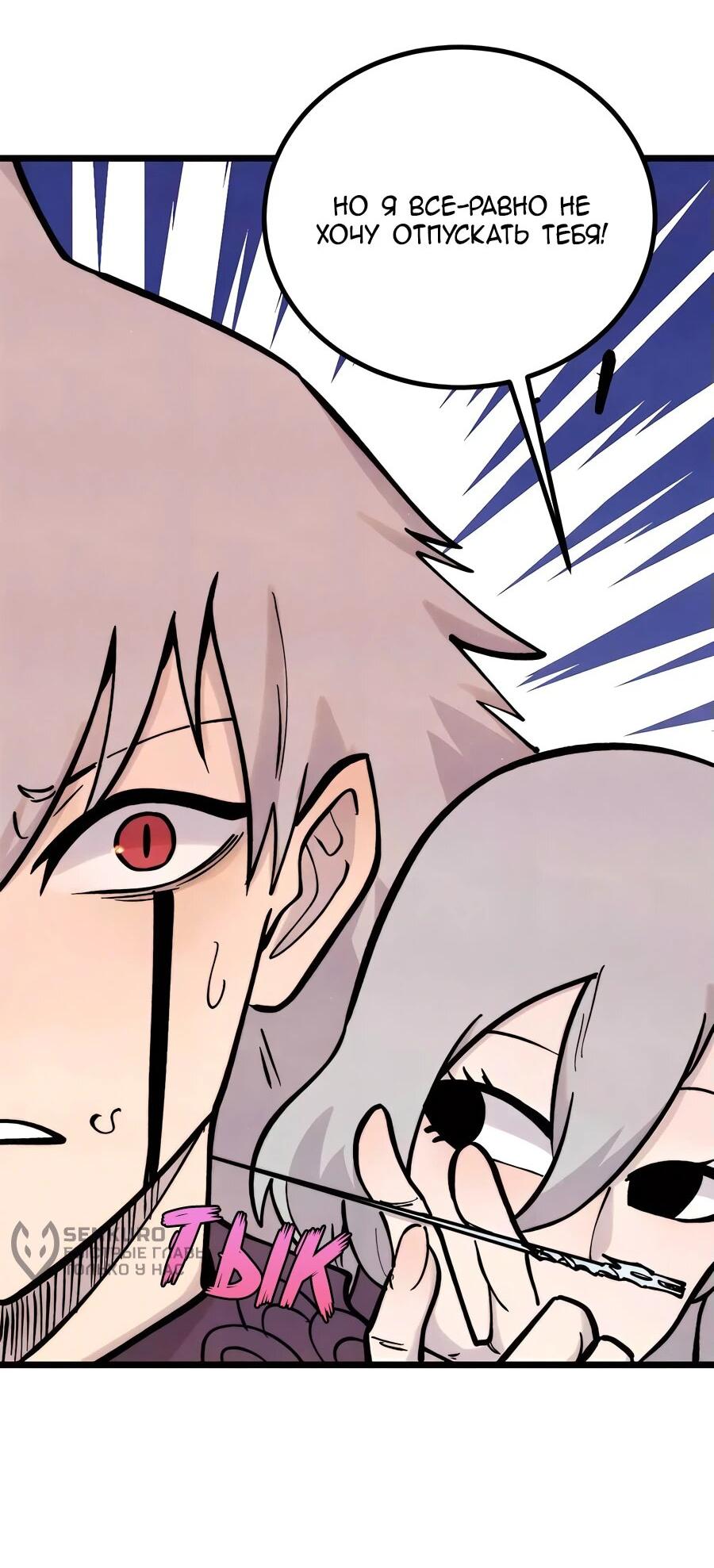 Манга Сильнейшая секта всех времен - Глава 426 Страница 12