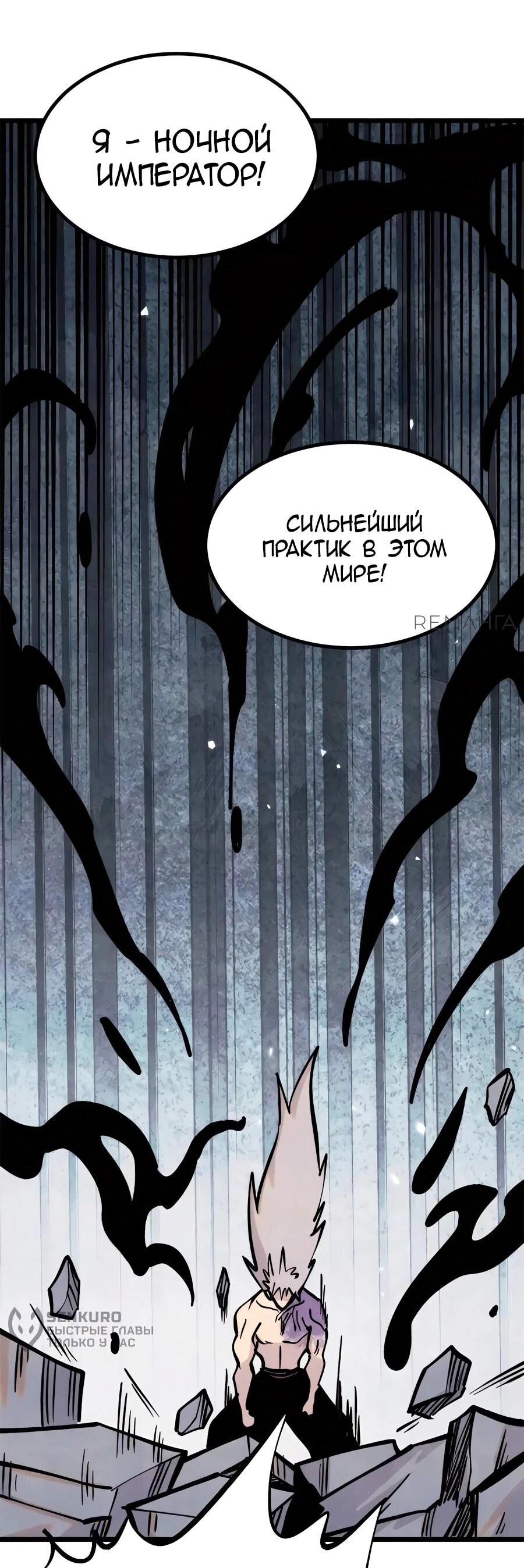 Манга Сильнейшая секта всех времен - Глава 426 Страница 22