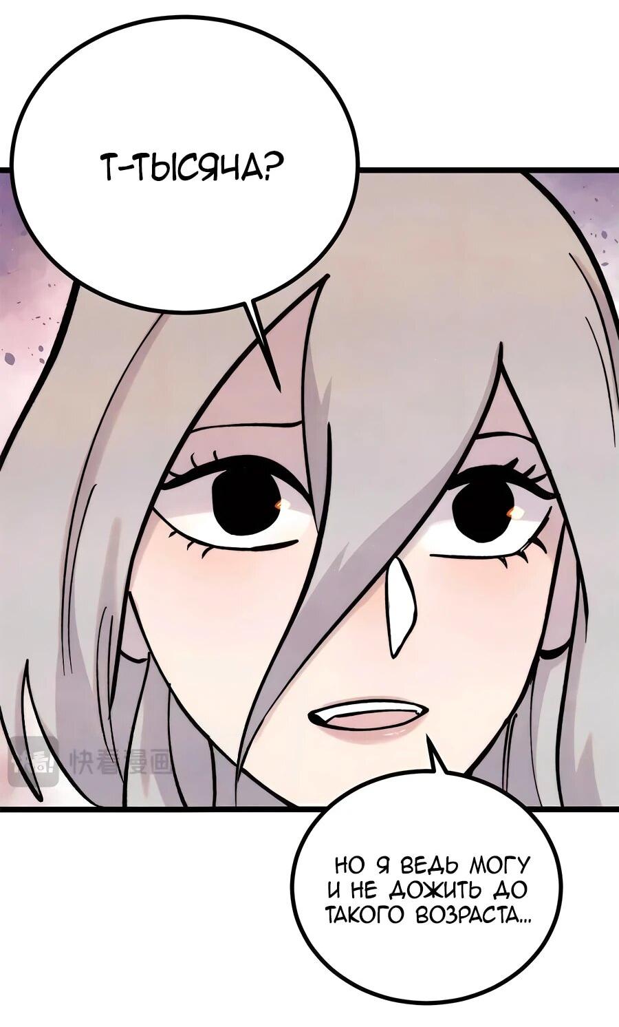 Манга Сильнейшая секта всех времен - Глава 426 Страница 8