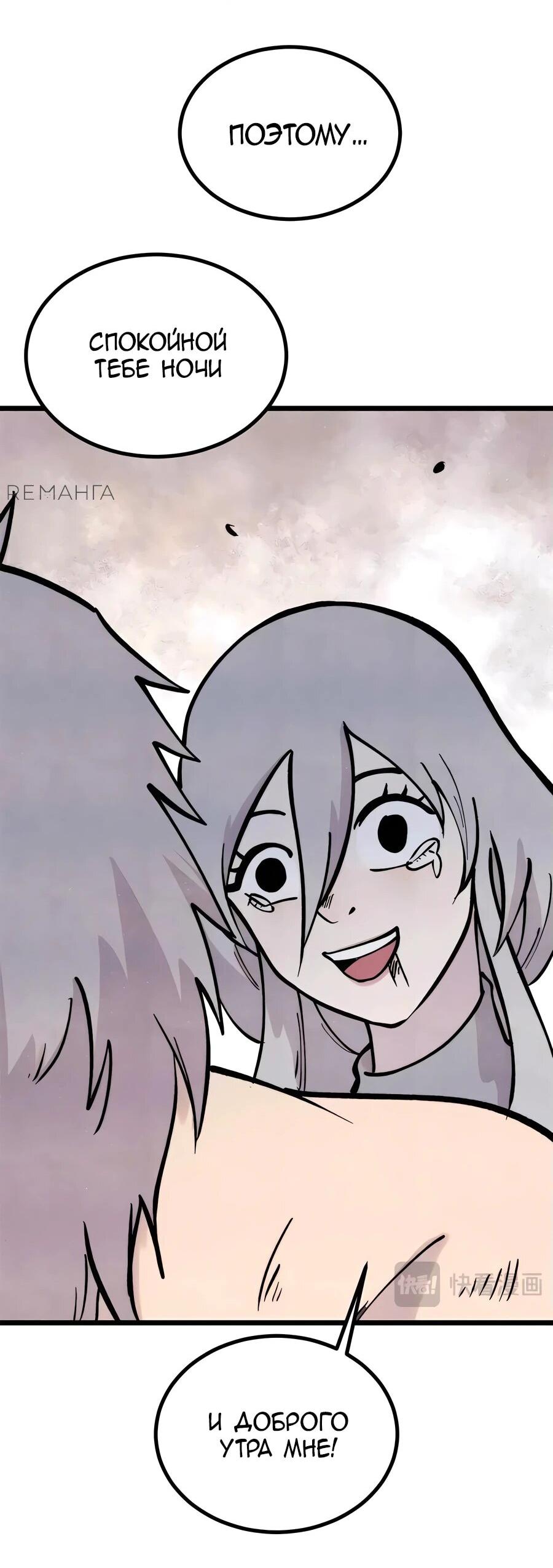 Манга Сильнейшая секта всех времен - Глава 426 Страница 32