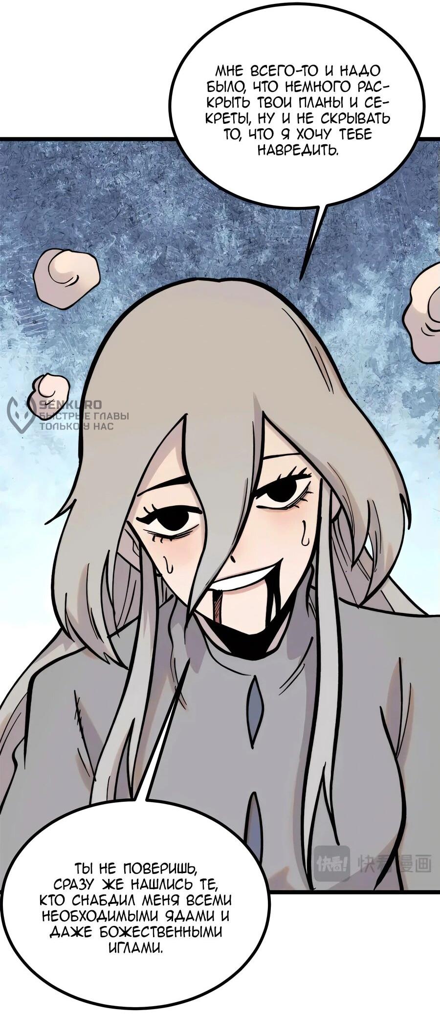 Манга Сильнейшая секта всех времен - Глава 426 Страница 16