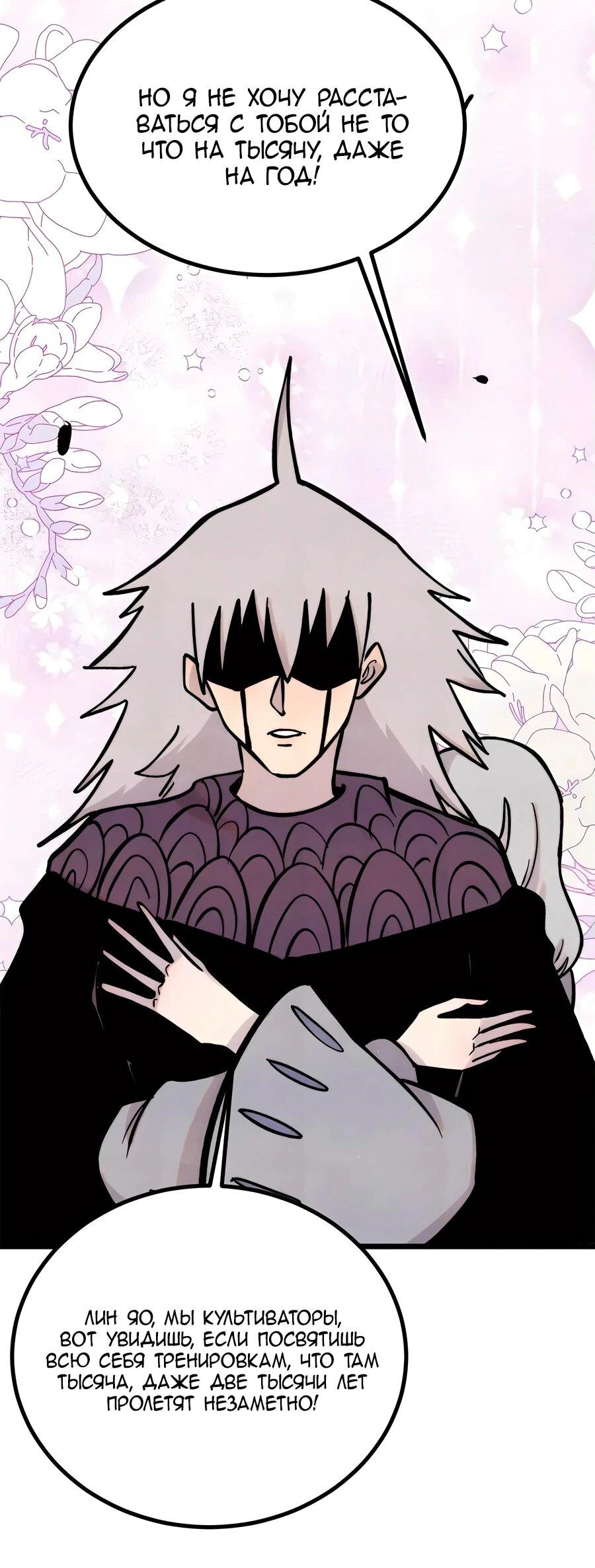 Манга Сильнейшая секта всех времен - Глава 426 Страница 11