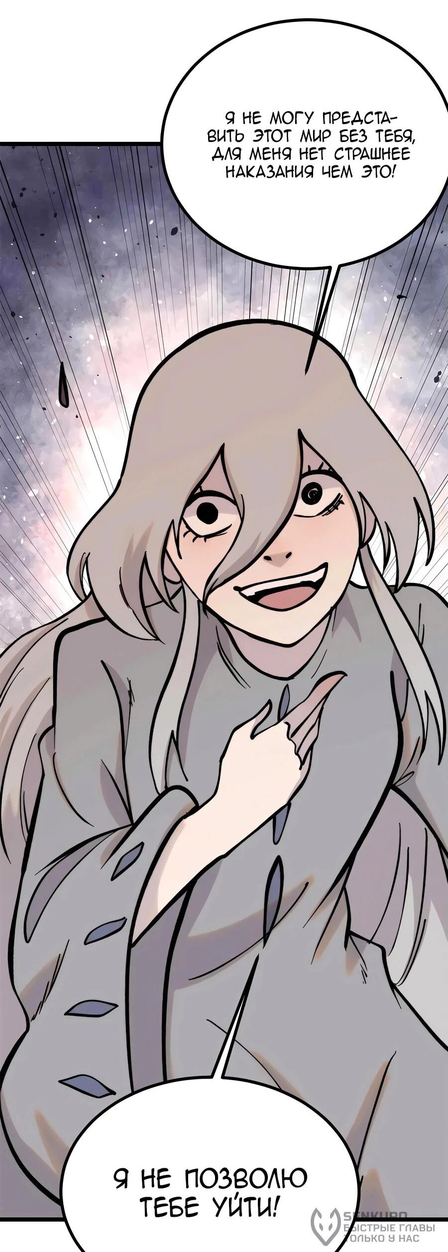 Манга Сильнейшая секта всех времен - Глава 426 Страница 19