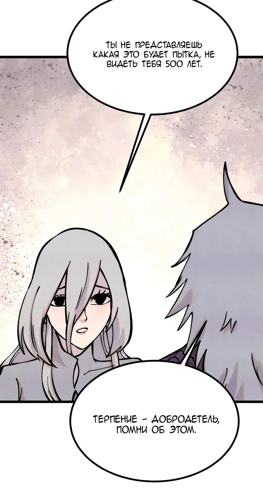 Манга Сильнейшая секта всех времен - Глава 426 Страница 6