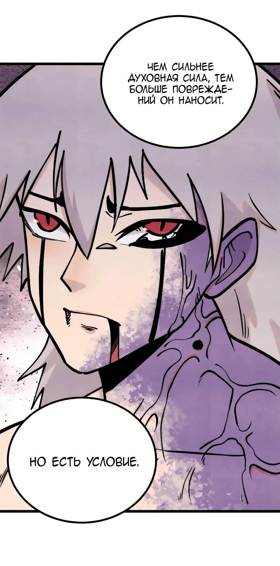 Манга Сильнейшая секта всех времен - Глава 426 Страница 30