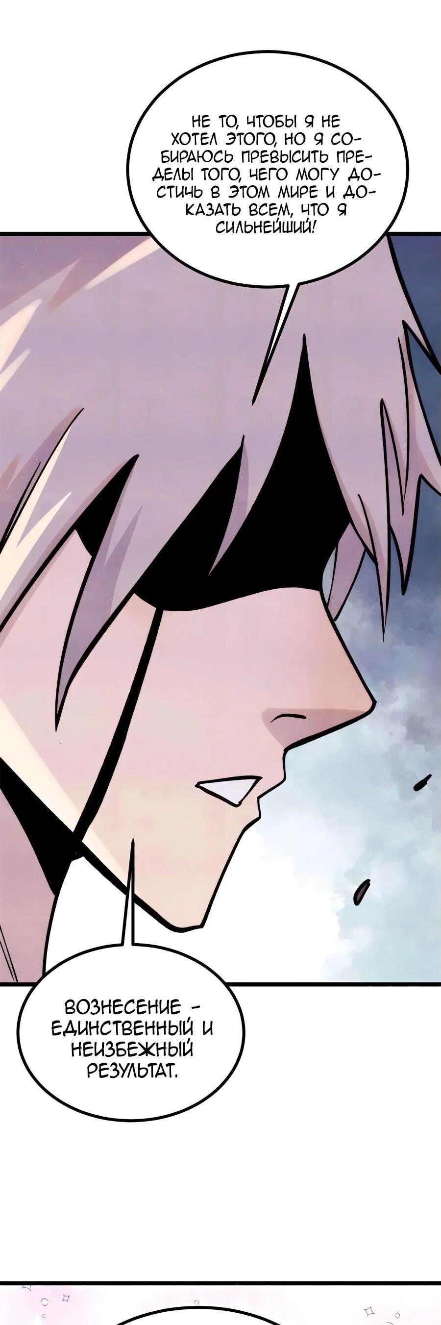 Манга Сильнейшая секта всех времен - Глава 426 Страница 10