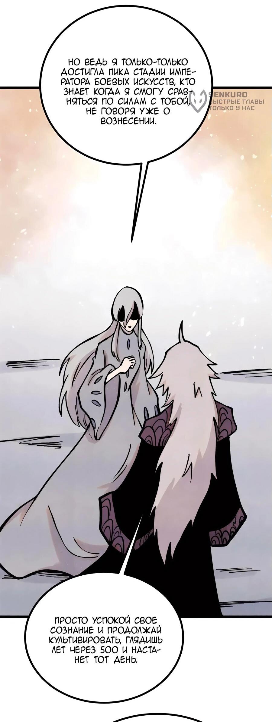 Манга Сильнейшая секта всех времен - Глава 426 Страница 5