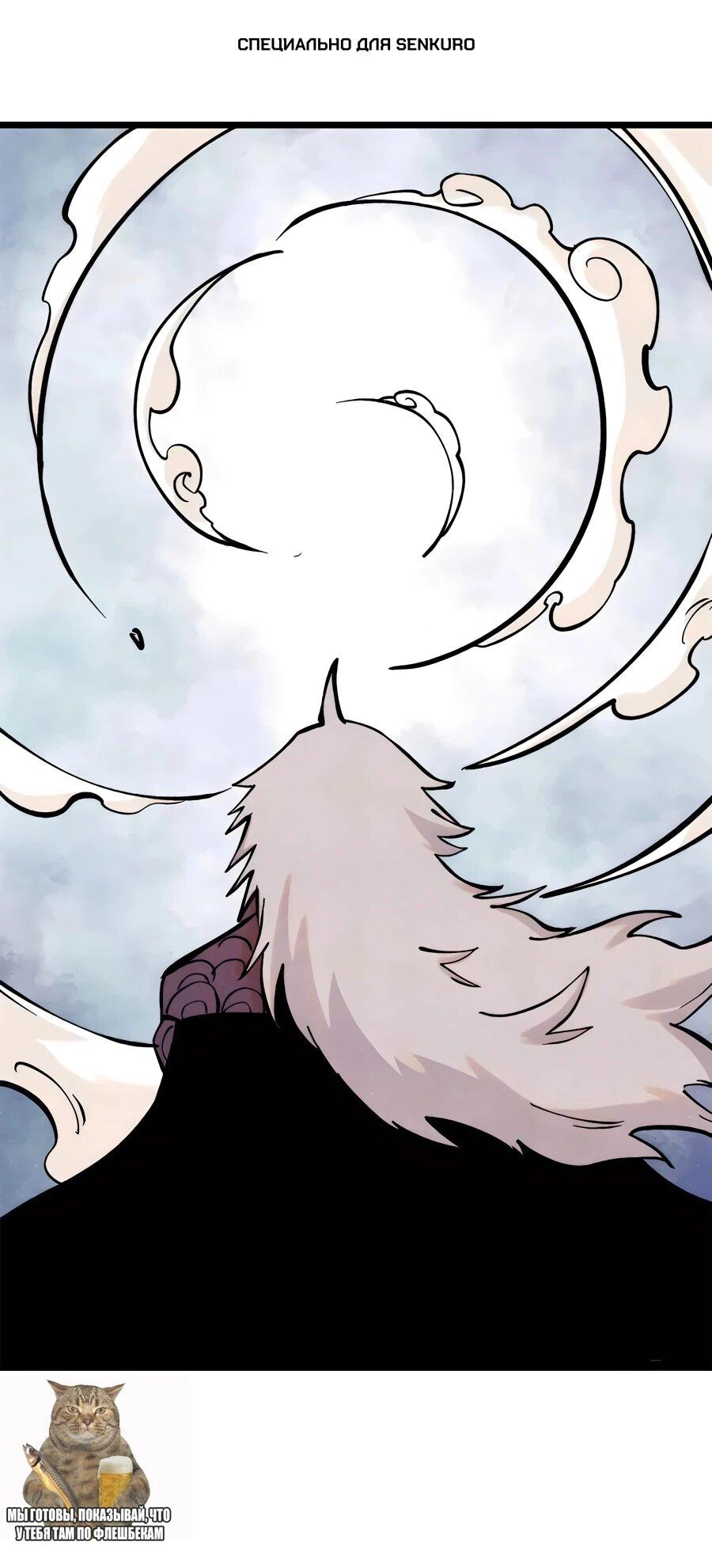 Манга Сильнейшая секта всех времен - Глава 426 Страница 1