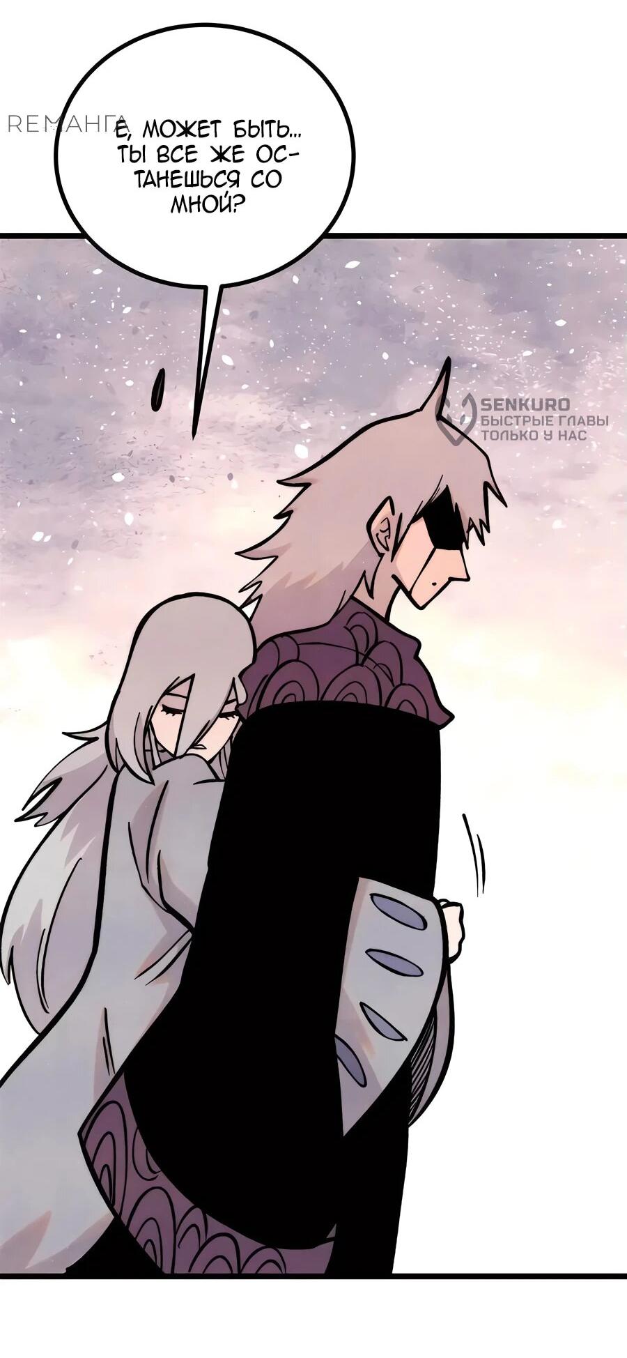 Манга Сильнейшая секта всех времен - Глава 426 Страница 9