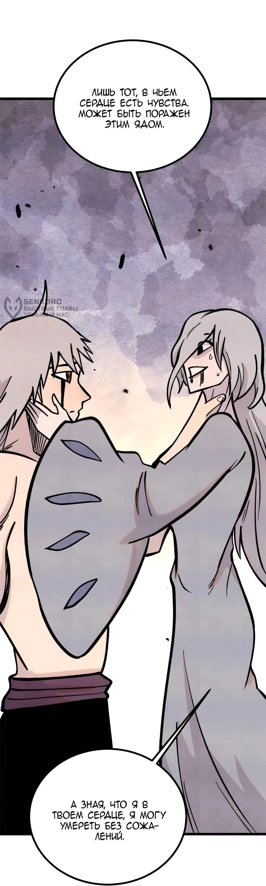 Манга Сильнейшая секта всех времен - Глава 426 Страница 31