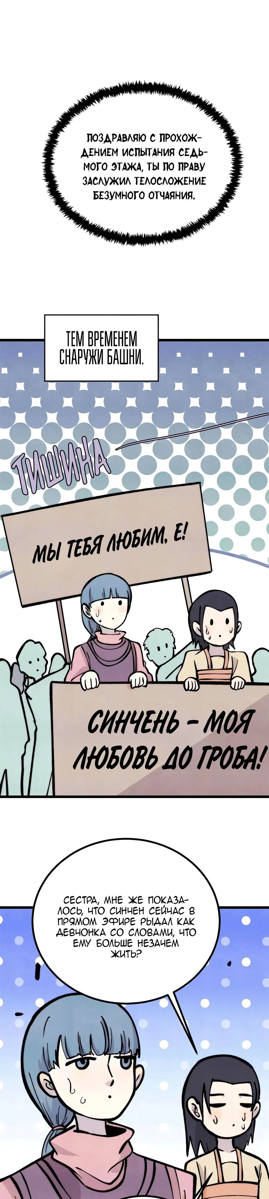 Манга Сильнейшая секта всех времен - Глава 427 Страница 7