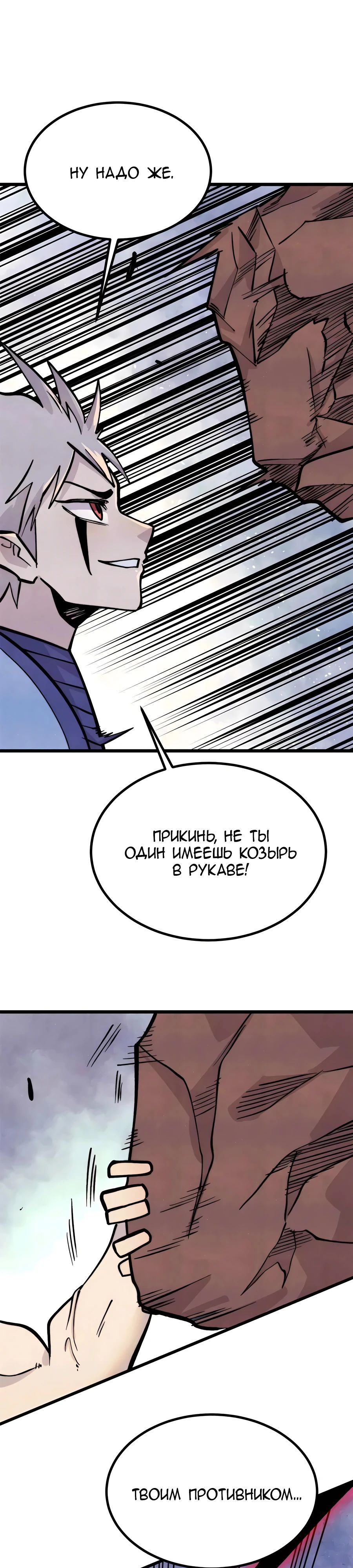 Манга Сильнейшая секта всех времен - Глава 428 Страница 6