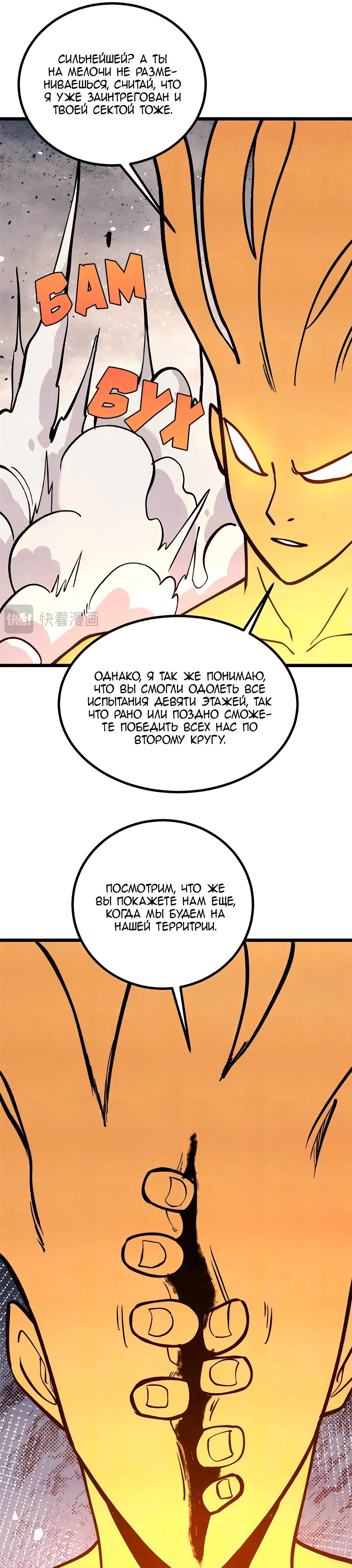 Манга Сильнейшая секта всех времен - Глава 428 Страница 21