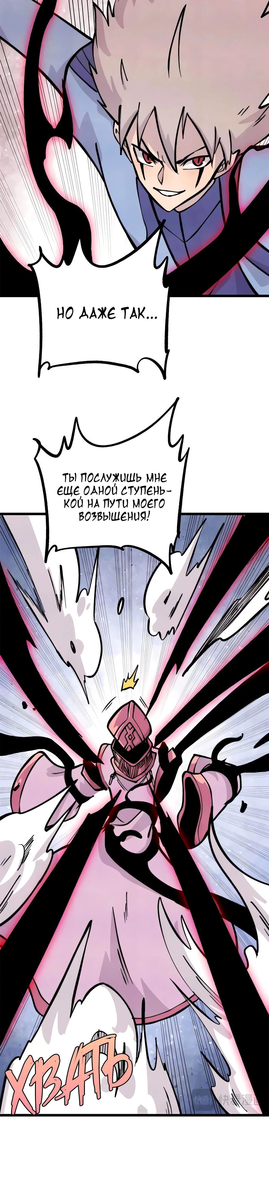 Манга Сильнейшая секта всех времен - Глава 428 Страница 4