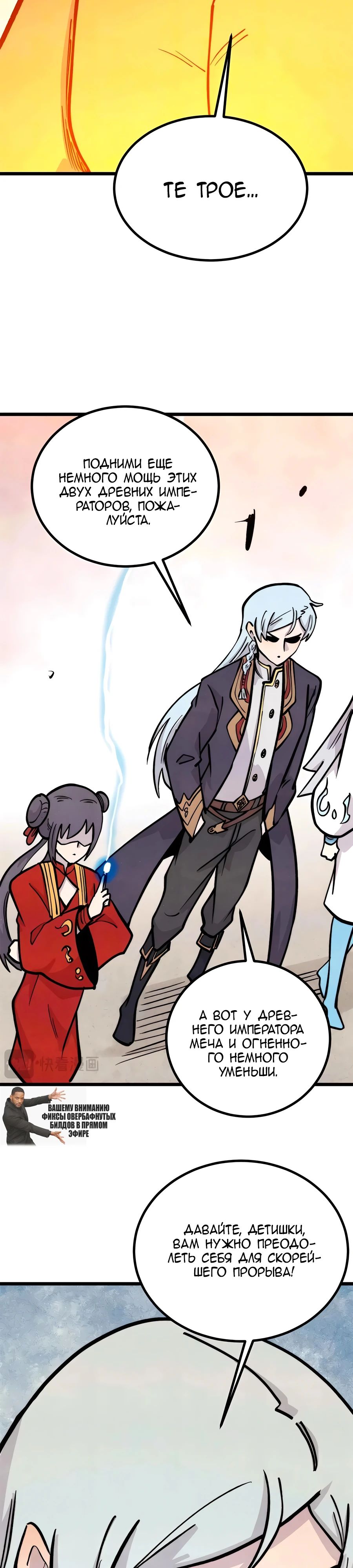 Манга Сильнейшая секта всех времен - Глава 428 Страница 17