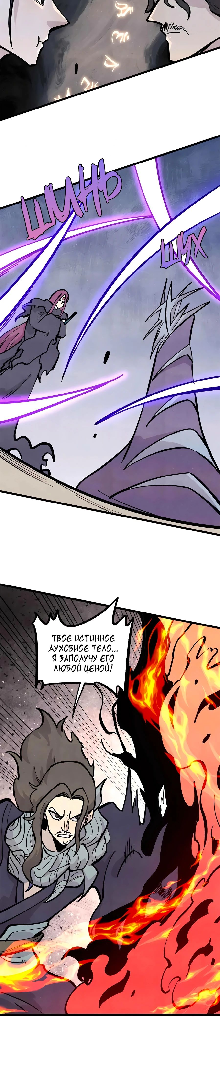 Манга Сильнейшая секта всех времен - Глава 428 Страница 15