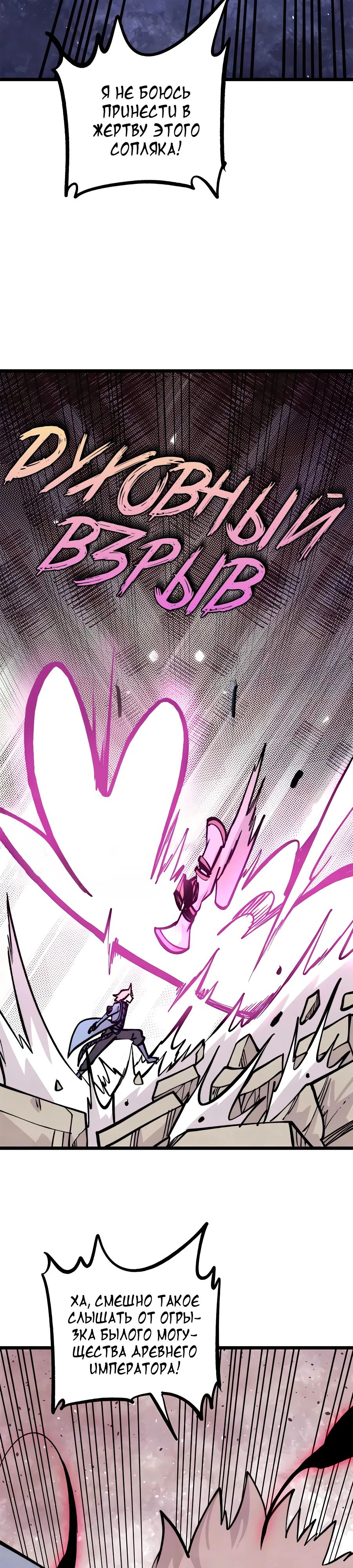 Манга Сильнейшая секта всех времен - Глава 428 Страница 3