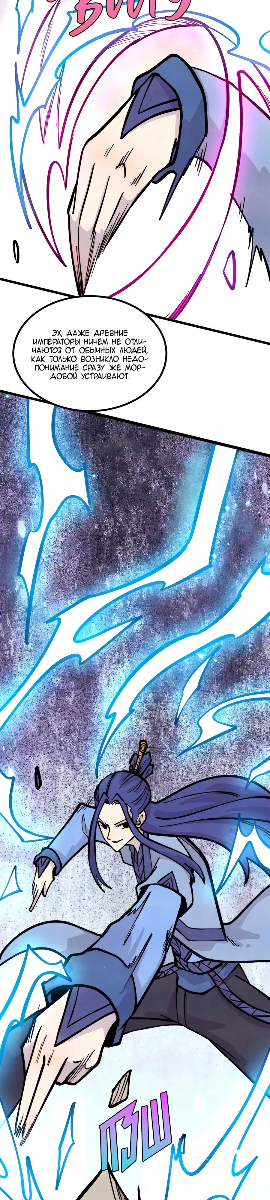 Манга Сильнейшая секта всех времен - Глава 428 Страница 12