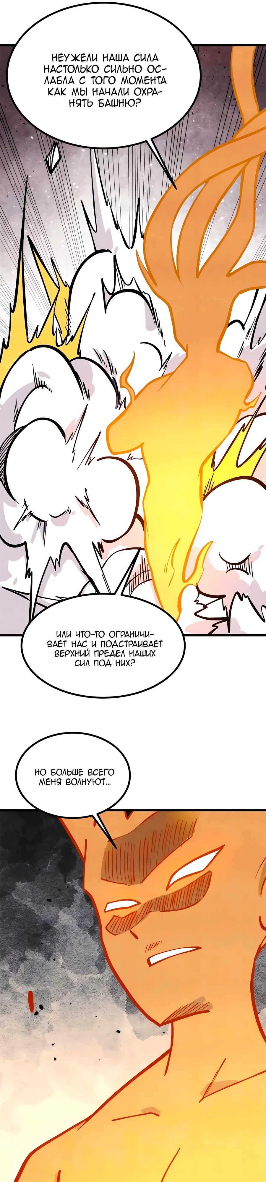 Манга Сильнейшая секта всех времен - Глава 428 Страница 16