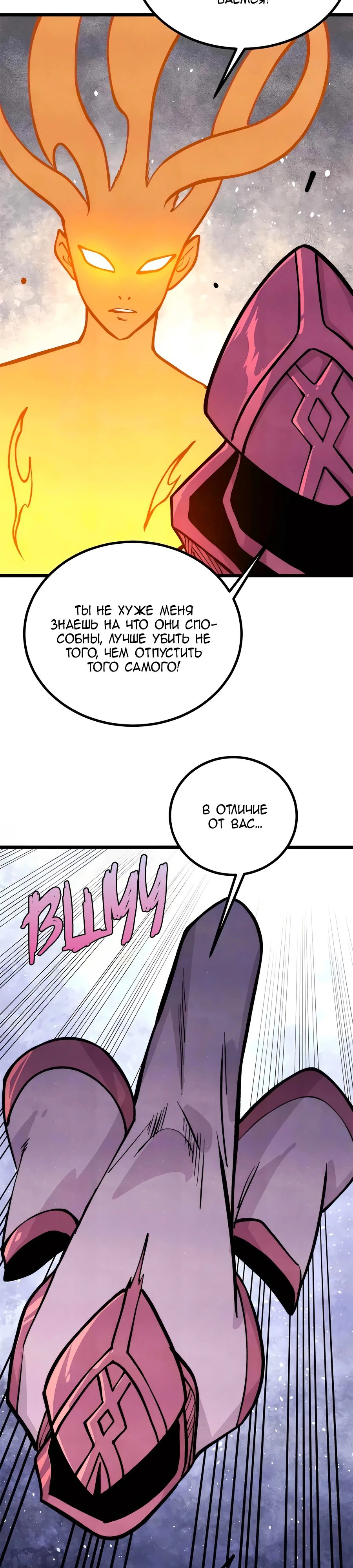 Манга Сильнейшая секта всех времен - Глава 428 Страница 2