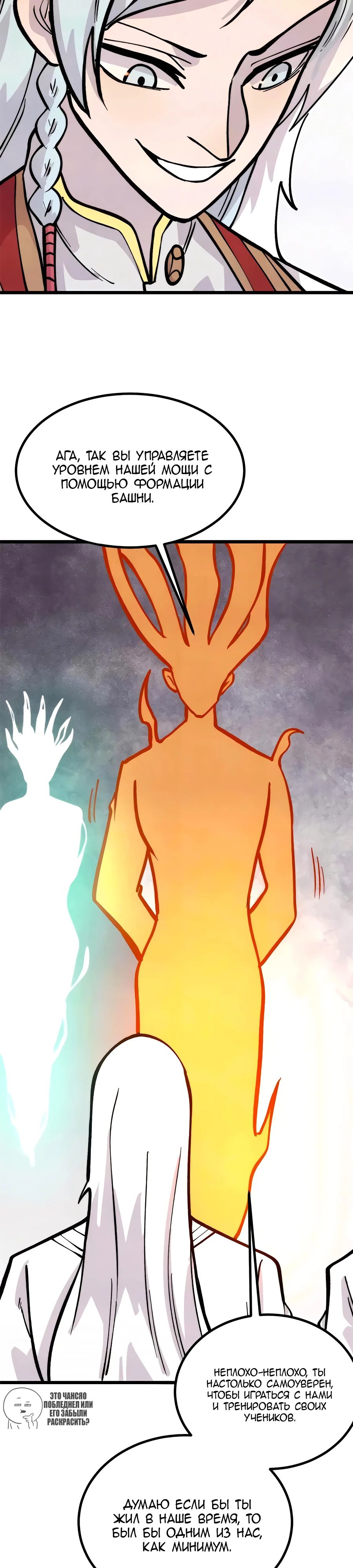 Манга Сильнейшая секта всех времен - Глава 428 Страница 18