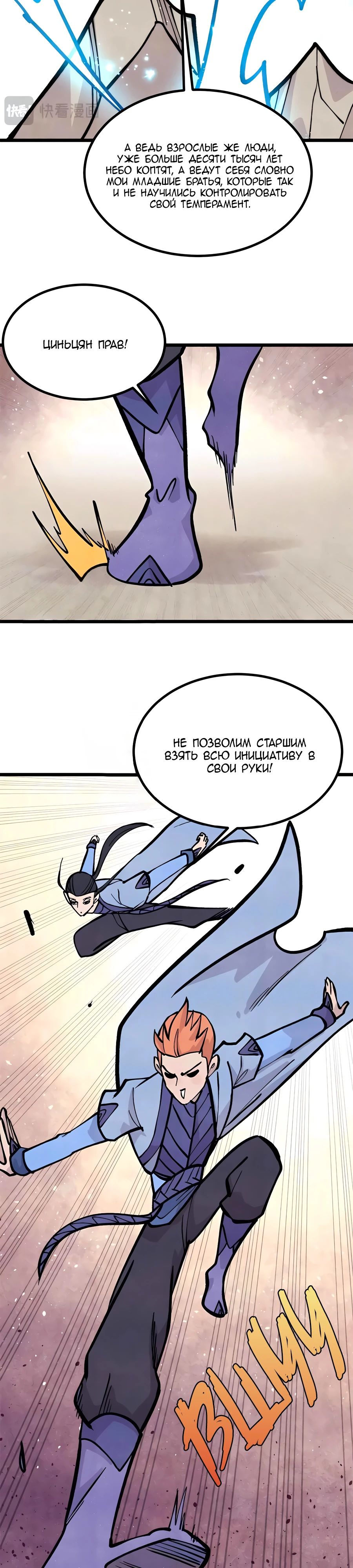 Манга Сильнейшая секта всех времен - Глава 428 Страница 13