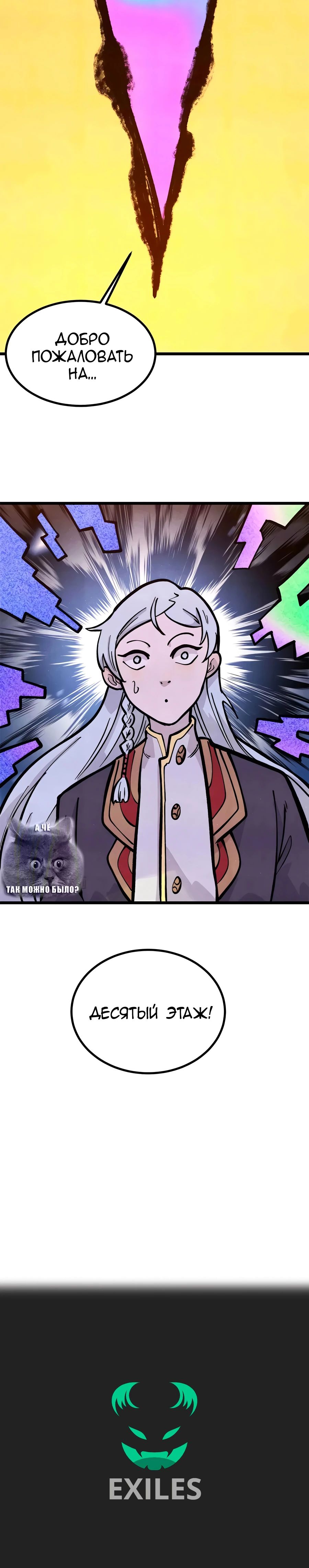 Манга Сильнейшая секта всех времен - Глава 428 Страница 23