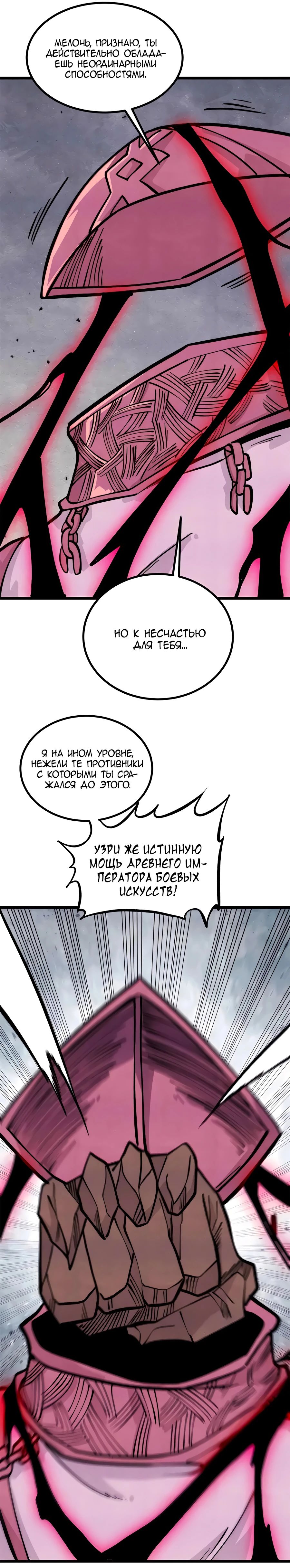 Манга Сильнейшая секта всех времен - Глава 428 Страница 5